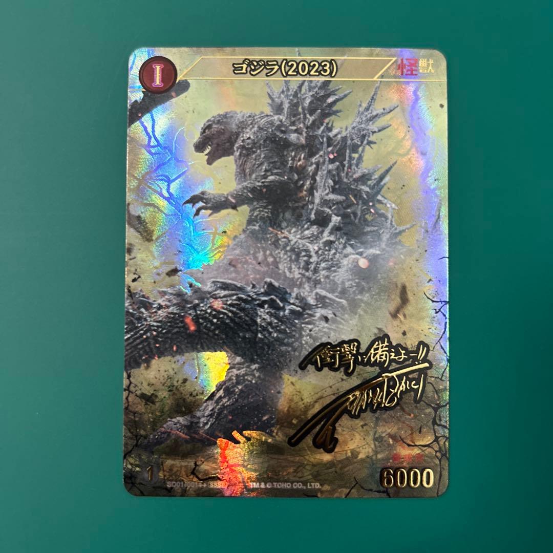 あ*き様 ゴジラ(2023) ゴジラカードゲームSD01-001++ SSSP - メルカリ