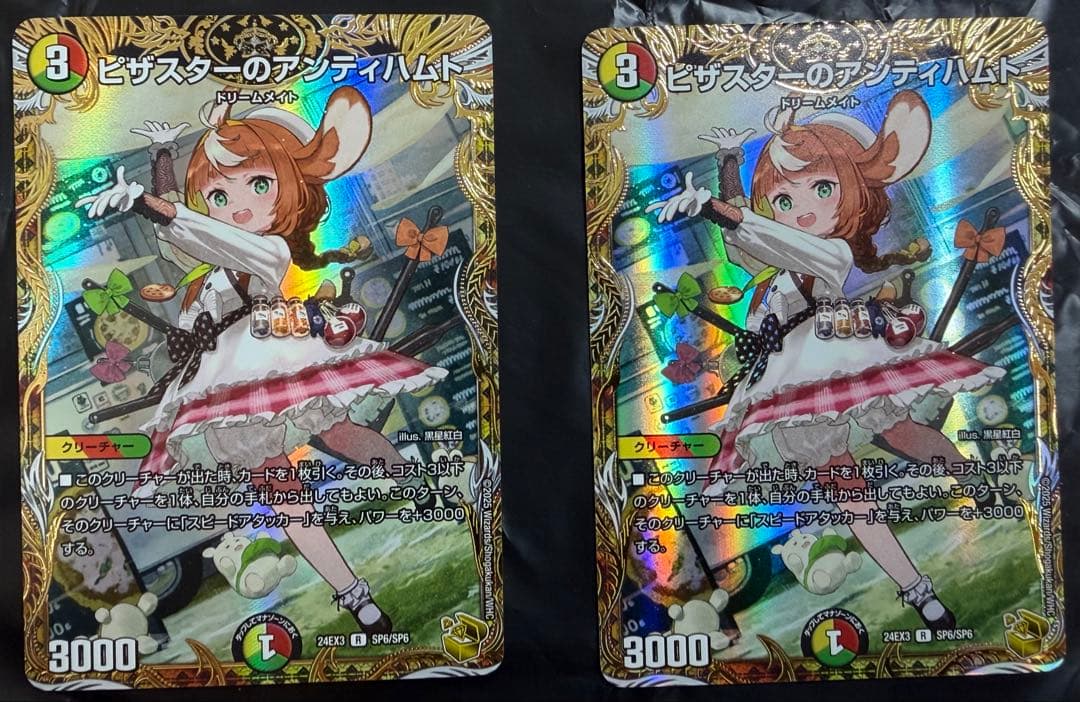 ピザスターのアンティハムト 金トレジャー - メルカリ