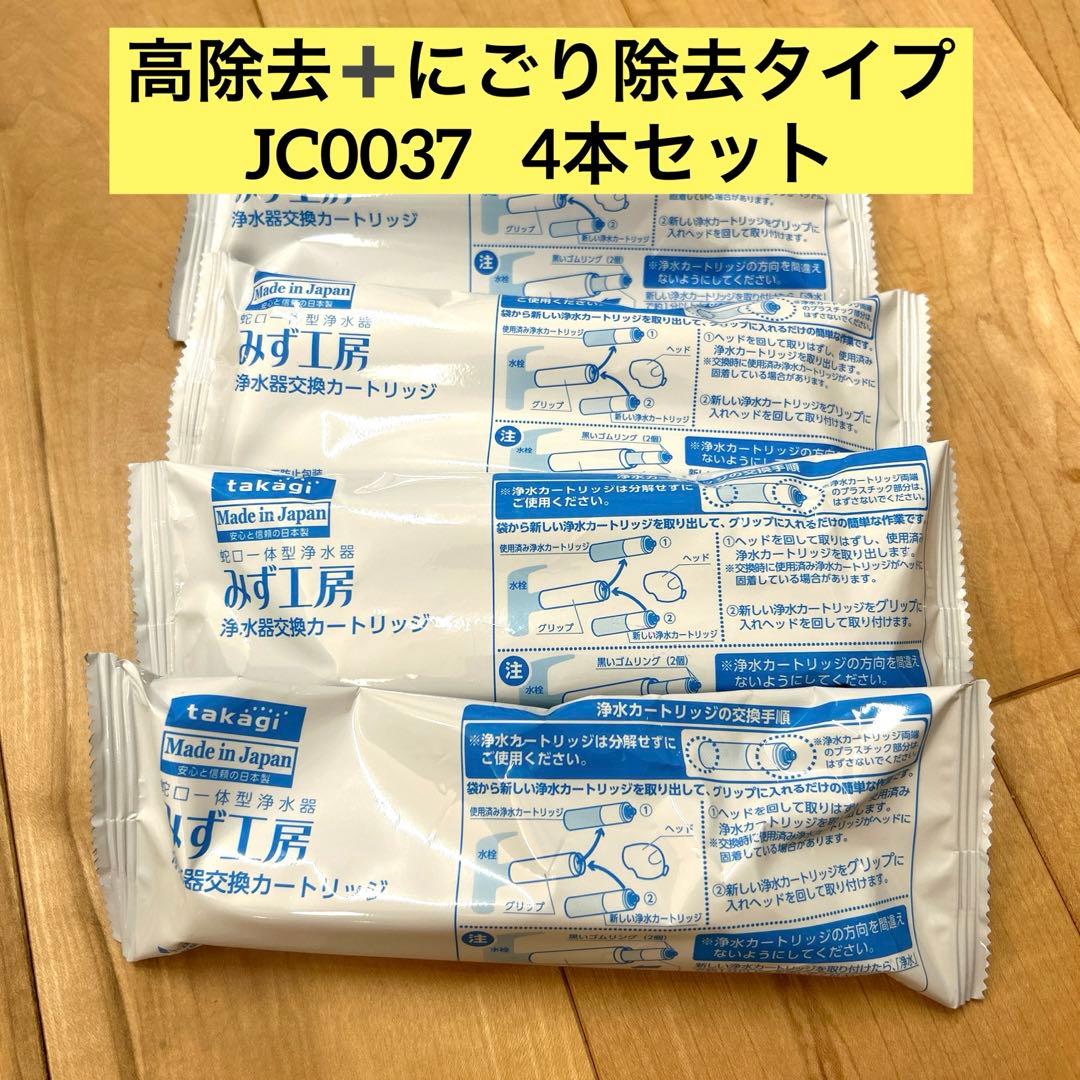 タカギ　浄水器カートリッジ　JC0037 蛇口直結・一体型浄水器のカートリッジ一覧｜株式会社タカギ