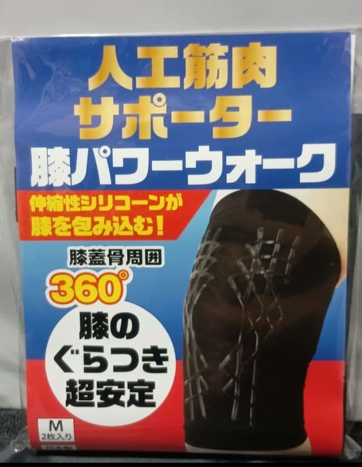 人工筋肉サポーター　膝パワーウォーク　2枚入り　Ꮇサイズ 人工筋肉サポーター 膝パワーウォーク | 【レミントン公式通販サイト