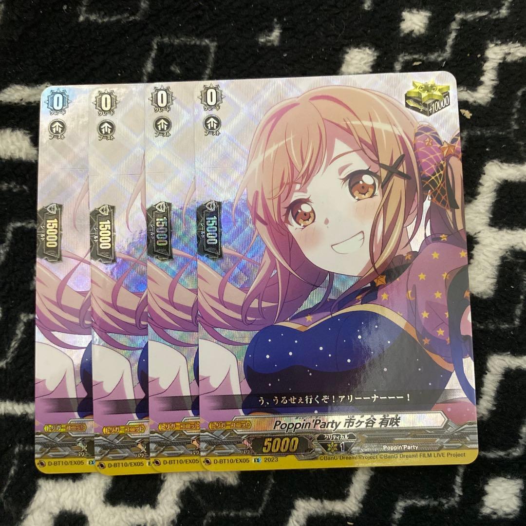 ヴァンガード バンドリ 市ヶ谷有咲 4枚 トリガー - メルカリ