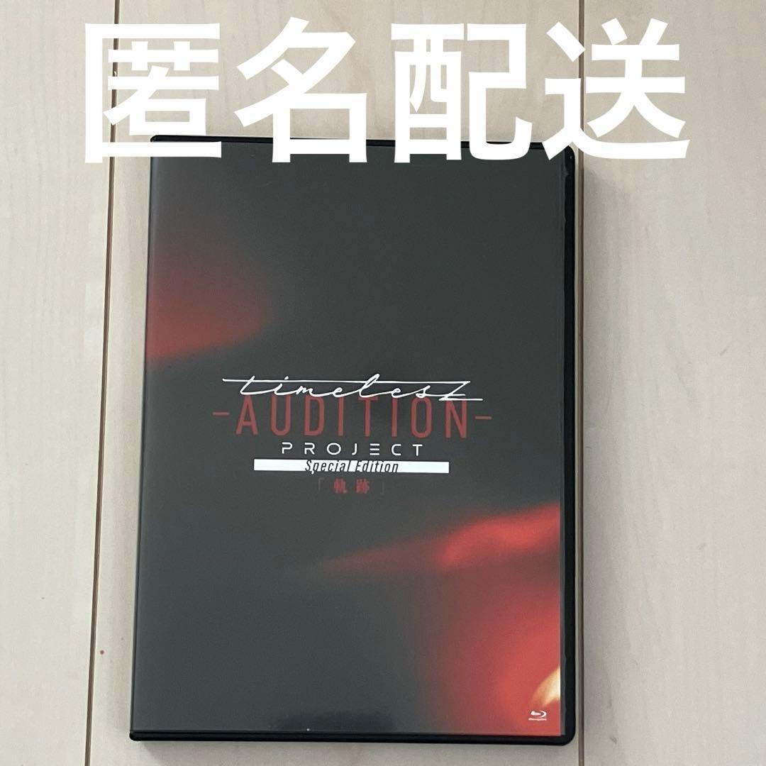 timelesz project -AUDITION- 軌跡 - メルカリ