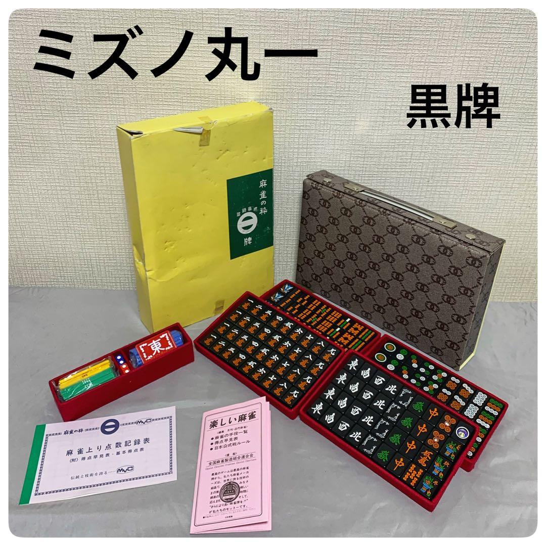 希少✨ミズノ丸一／高級麻雀セット／黒牌 極希少 ミズノ丸一 麻雀牌 背黒 家紋 法悦 - メルカリ