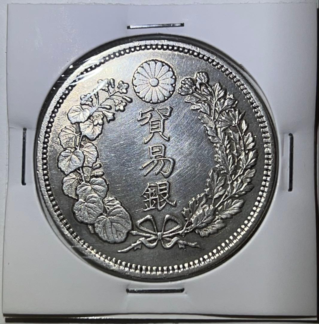 貿易銀　銀製レプリカ　参考品　近代貨幣　古銭 貿易銀 | 近代貨幣（明治3年～昭和25年） | 古銭・硬貨・紙幣 | 買取