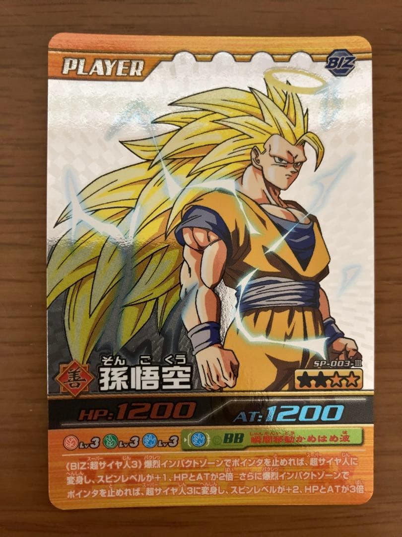 爆裂インパクト スーパーサイヤ人3孫悟空 シークレット データ