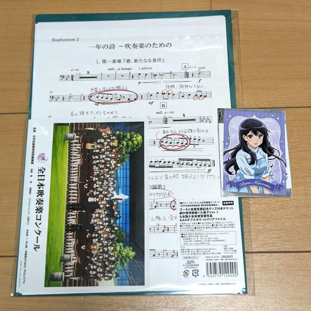 響け！ユーフォニアム 第8回定期演奏会神奈川公演特典 - メルカリ