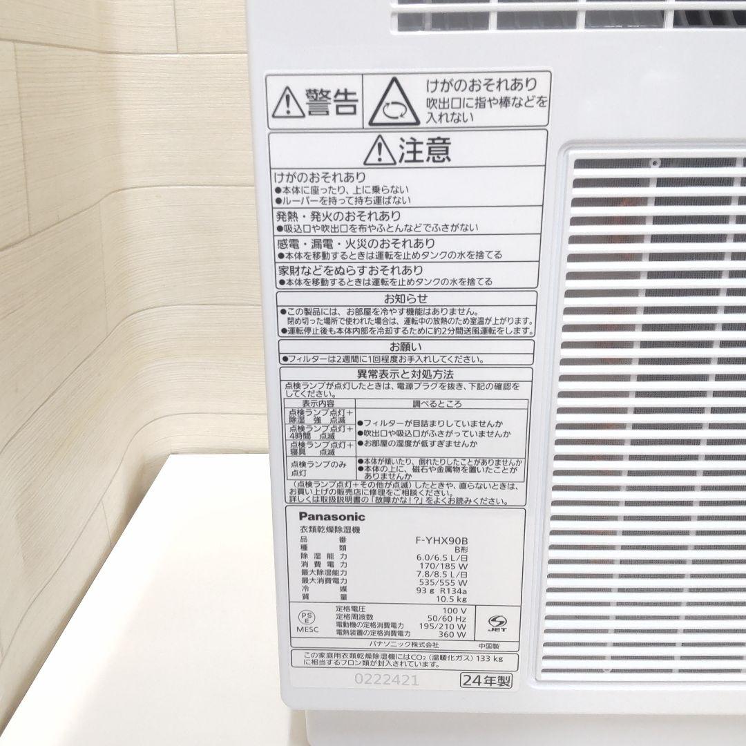 美品　パナソニック　衣類乾燥除湿機　F-YHX90B　2024年製　OJ16