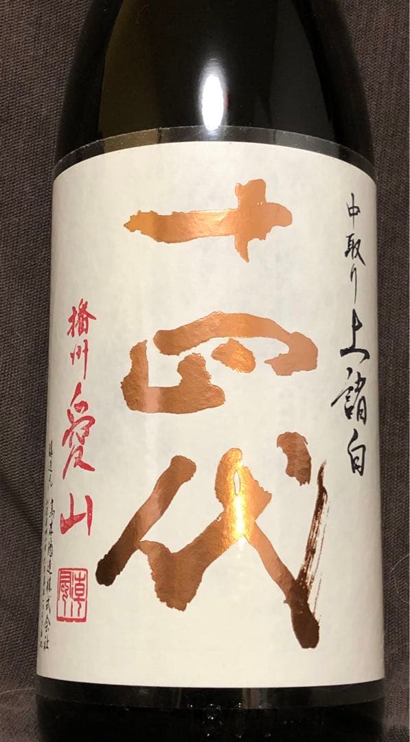 十四代 愛山 1800ml 楽天市場】十四代 愛山 上諸白 1800ml : 酒のサザン