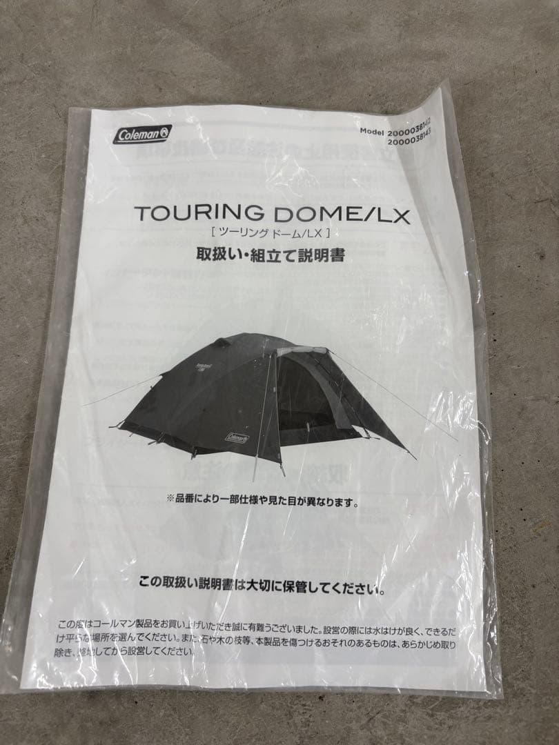 【未使用】コールマン ツーリングドームLX Amazon限定カラー オリーブ