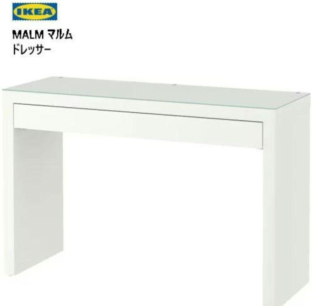 sssMALM マルム ドレッサー ホワイト MALM マルム ドレッシングテーブル, ホワイト, 120x41 cm - IKEA