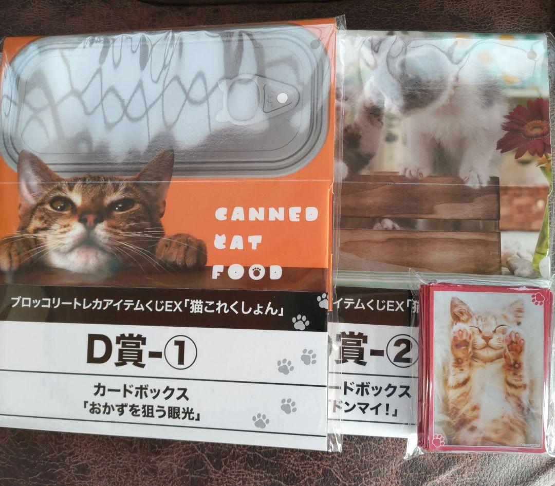 トレカアイテムくじ「猫これくしょん」まとめ売り - メルカリ