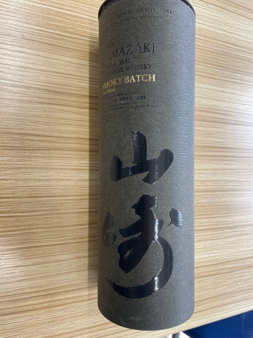 免税店限定】サントリー 山崎 スモーキーバッチ 3rd シングルモルト