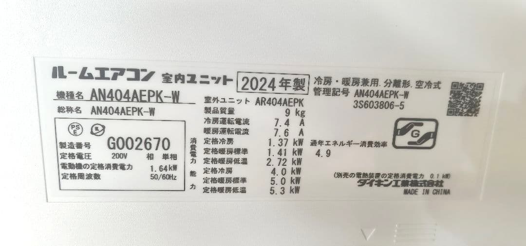 ダイキン AN404AEPK-W 室内外機セット 200V　2024年製 2024年モデル】【標準工事セットエアコン】 | ダイキン | AN-404AEP-W
