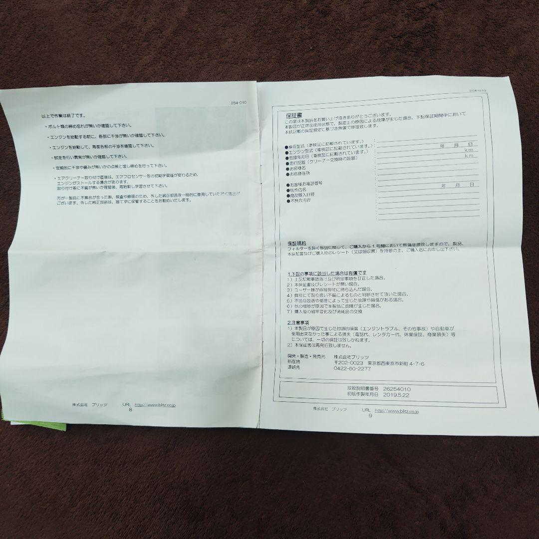 BLITZ　ADVANCE POWER AIR CLEANER　ZC33S用