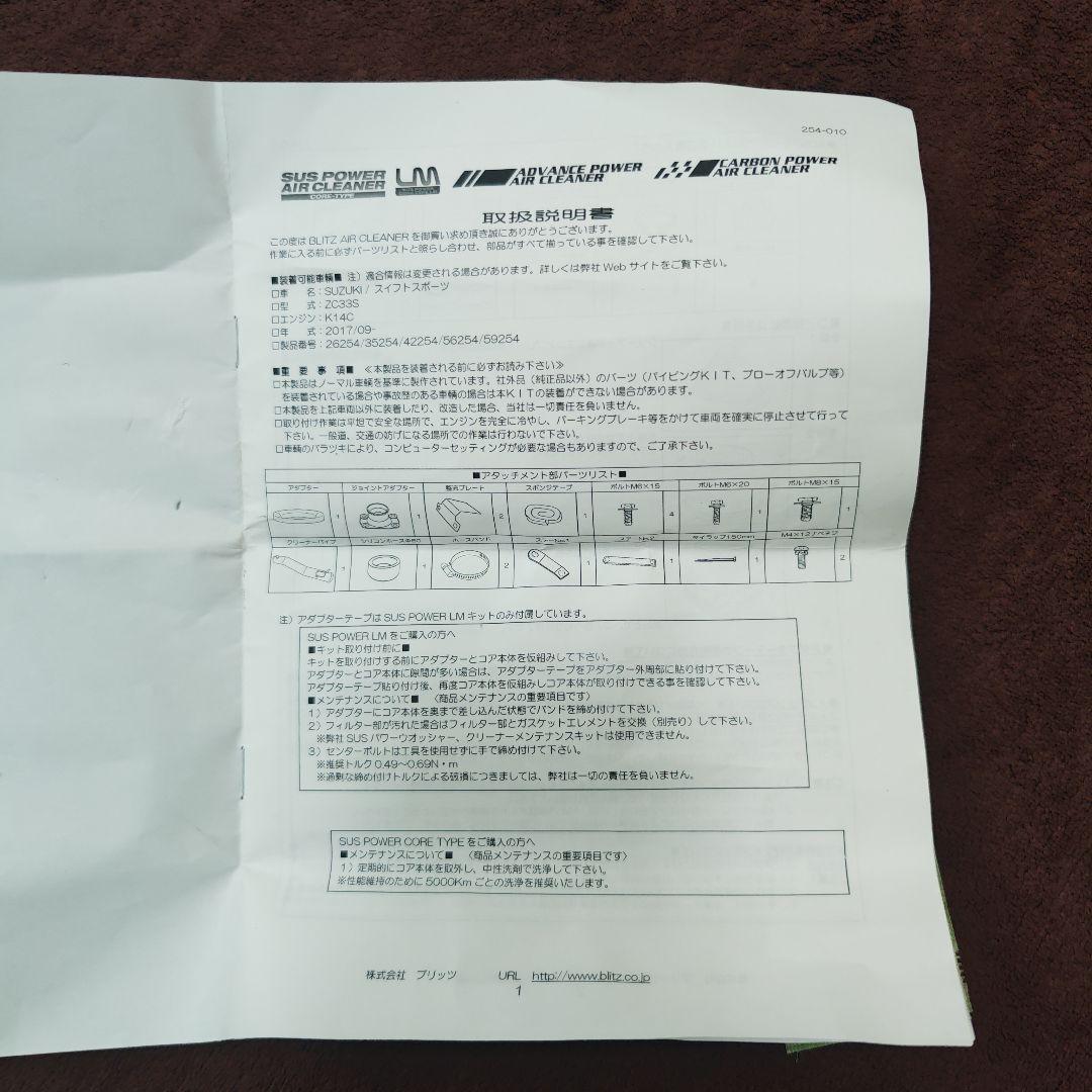 BLITZ　ADVANCE POWER AIR CLEANER　ZC33S用