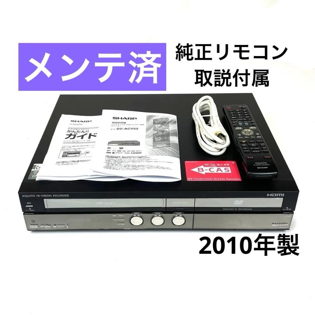 シャープ DV-ACV52 HDD搭載 VHS DVDレコーダー 2010年製 Amazon | シャープ 250GB ビデオ一体型DVDレコーダー AQUOS DV-ACV52