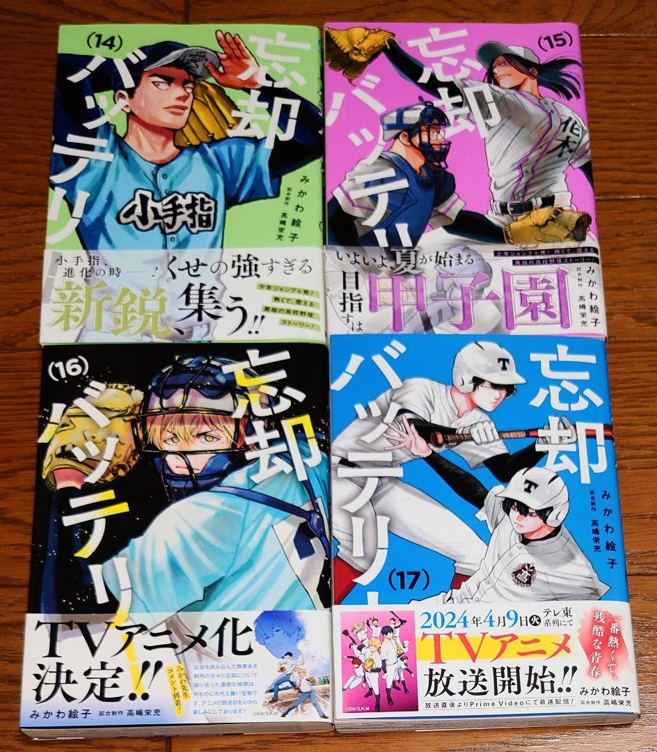 全巻セット】忘却バッテリー 1～17巻 みかわ絵子 最新刊 - メルカリ