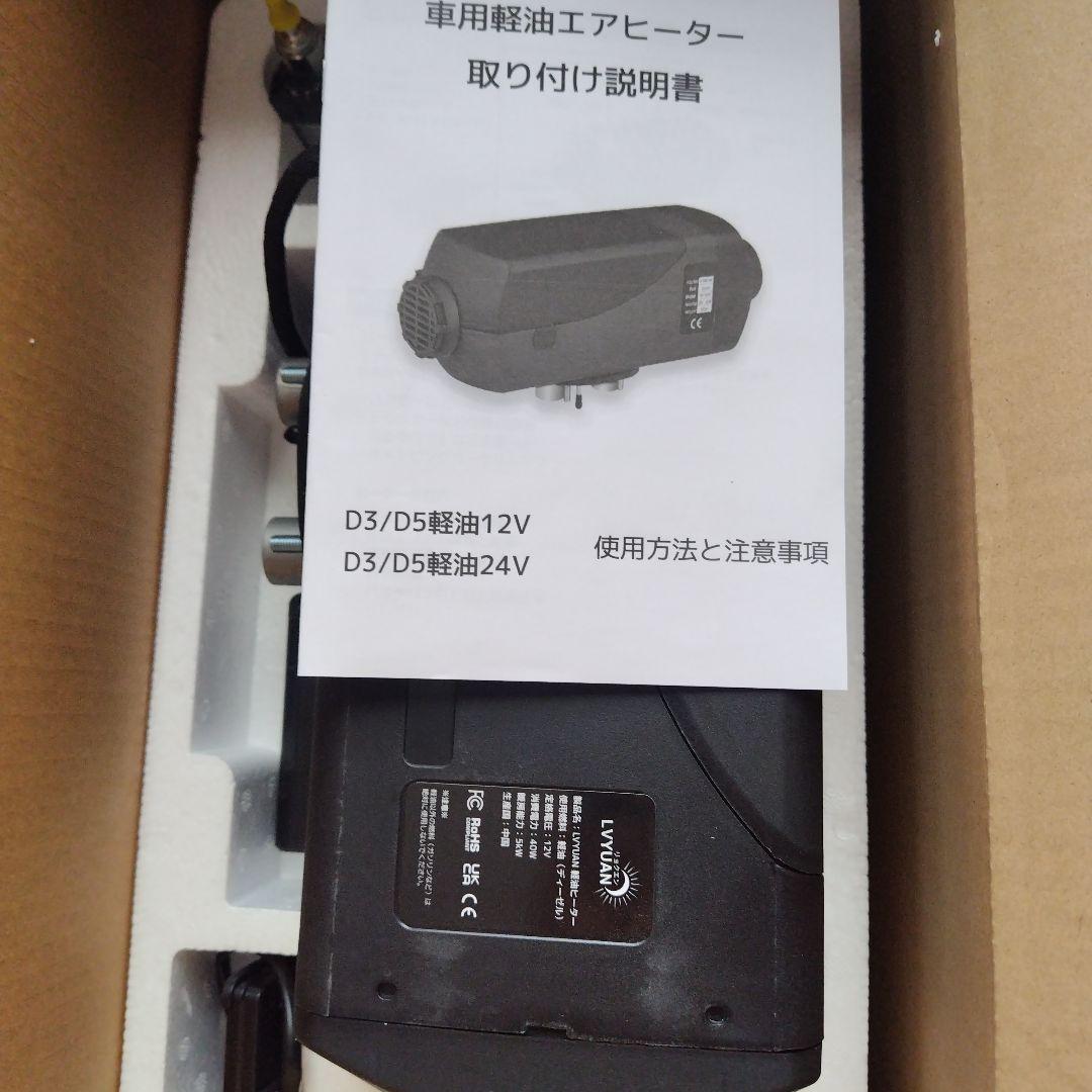 リョクエン　軽油ヒーター 楽天市場】【スーパーSALE 特別価格】LVYUAN（リョクエン）12V 8KW車用