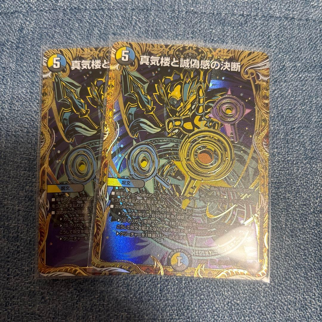 真気楼と誠偽感の決断 パーフェクトペテンシー シークレット 4枚 真気楼と誠偽感の決断【SR】{25RP1S7/S11}《多》 - カードラッシュDM