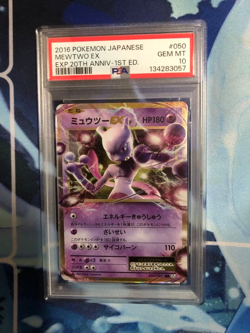 psa10 ミュウツーex rr cp6 20th anniversary - メルカリ