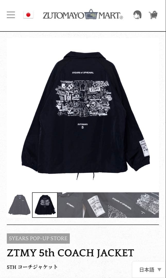 ずとまよ　5周年　コーチジャケット ZTMY 5th COACH JACKET - ZUTOMAYO MART