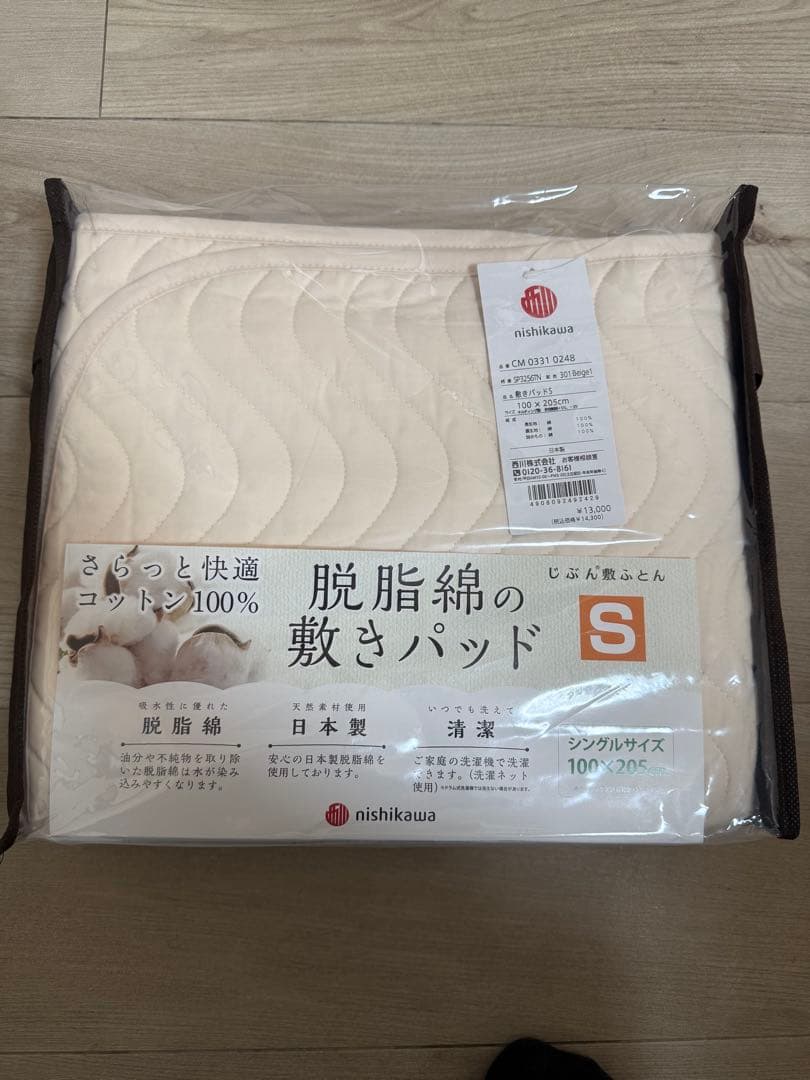 MS@Y’sさま専用西川 脱脂綿コットン100％ 敷きパッド シングル nishikawastore_2241310225