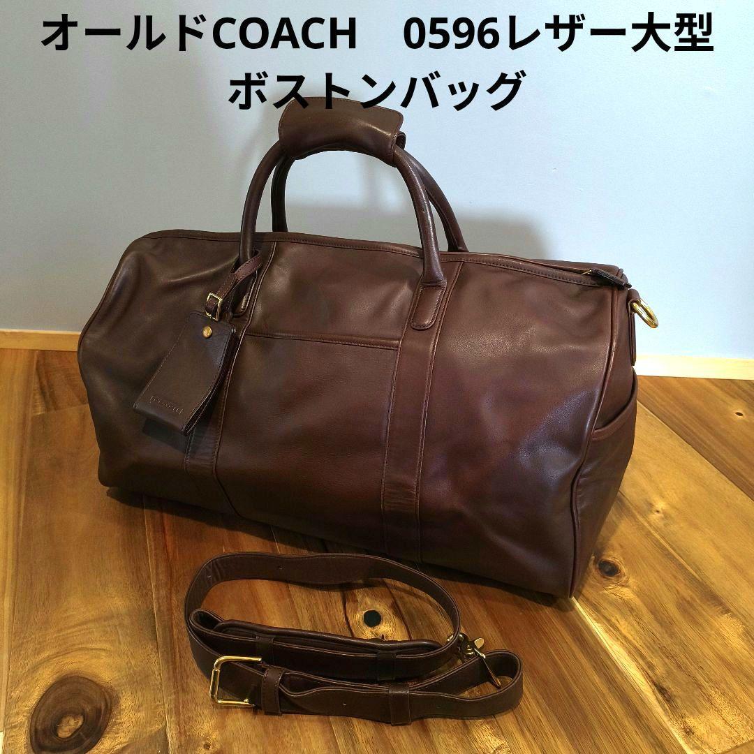 オールドCOACH☆0596レザー大型ボストンバッグ☆ブラウン - メルカリ