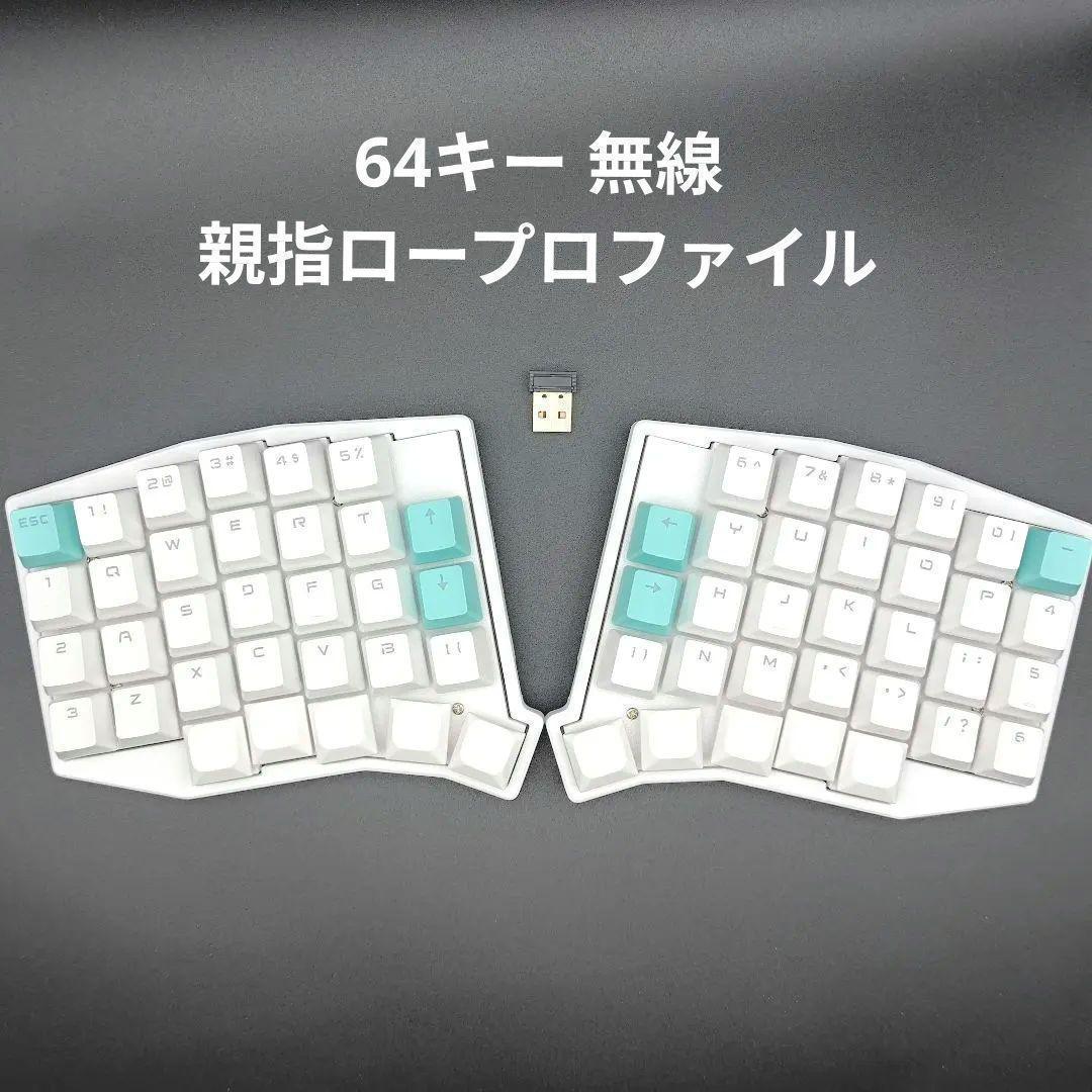 完成品】64キー自作キーボード 無線化 親指ロープロファイル - メルカリ