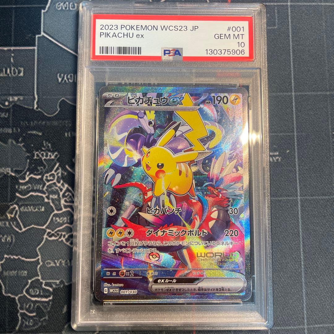 ピカチュウex WCS23 ポケモンワールドチャンピオンシップス2023横浜記