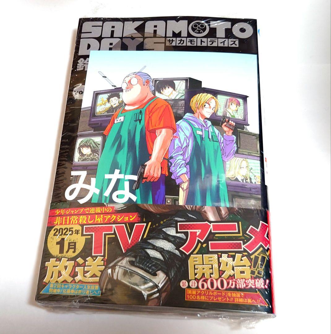 サカモトデイズ 漫画 19巻 新品 未使用 特典付き - メルカリ