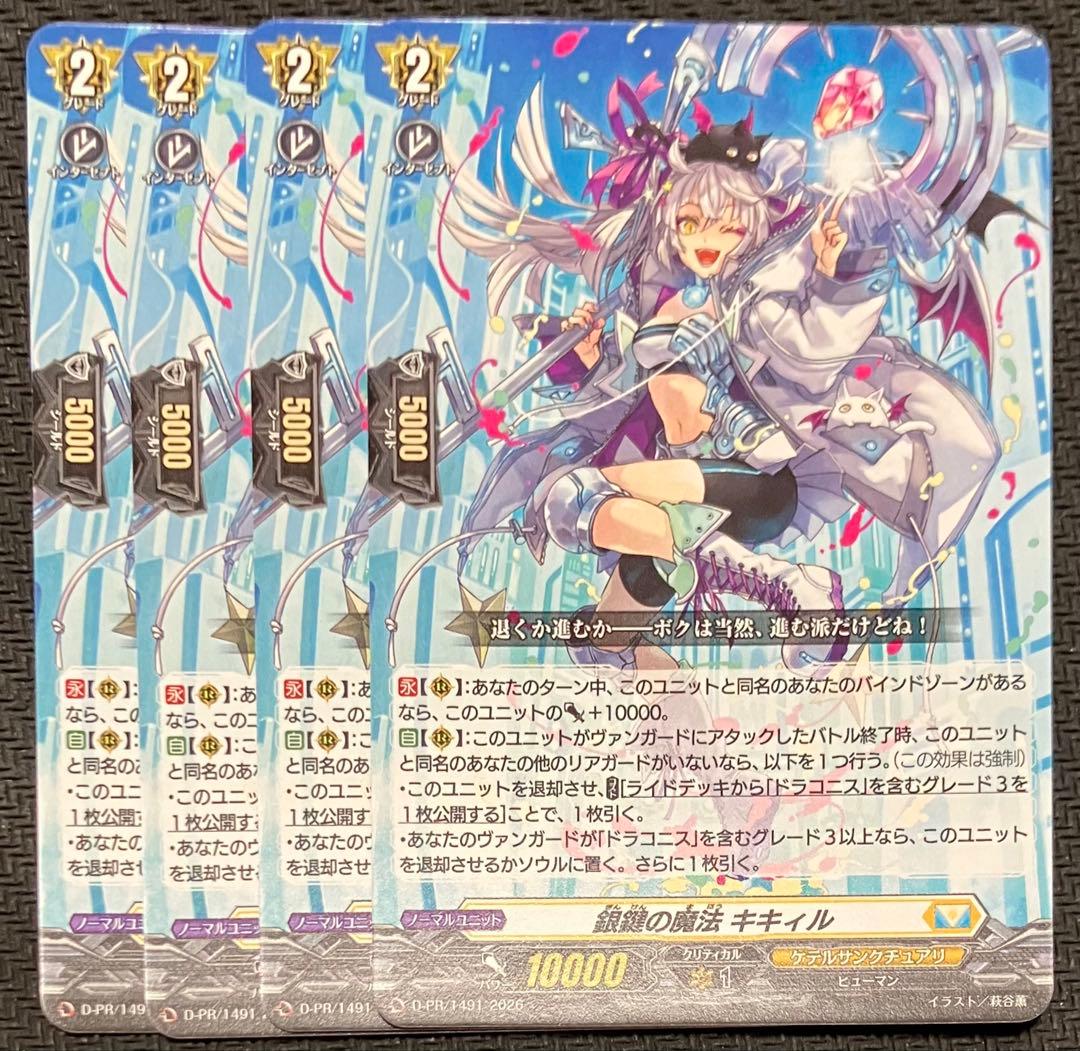 ノーマル版 PR 銀鍵の魔法 キキィル 4枚セット - メルカリ