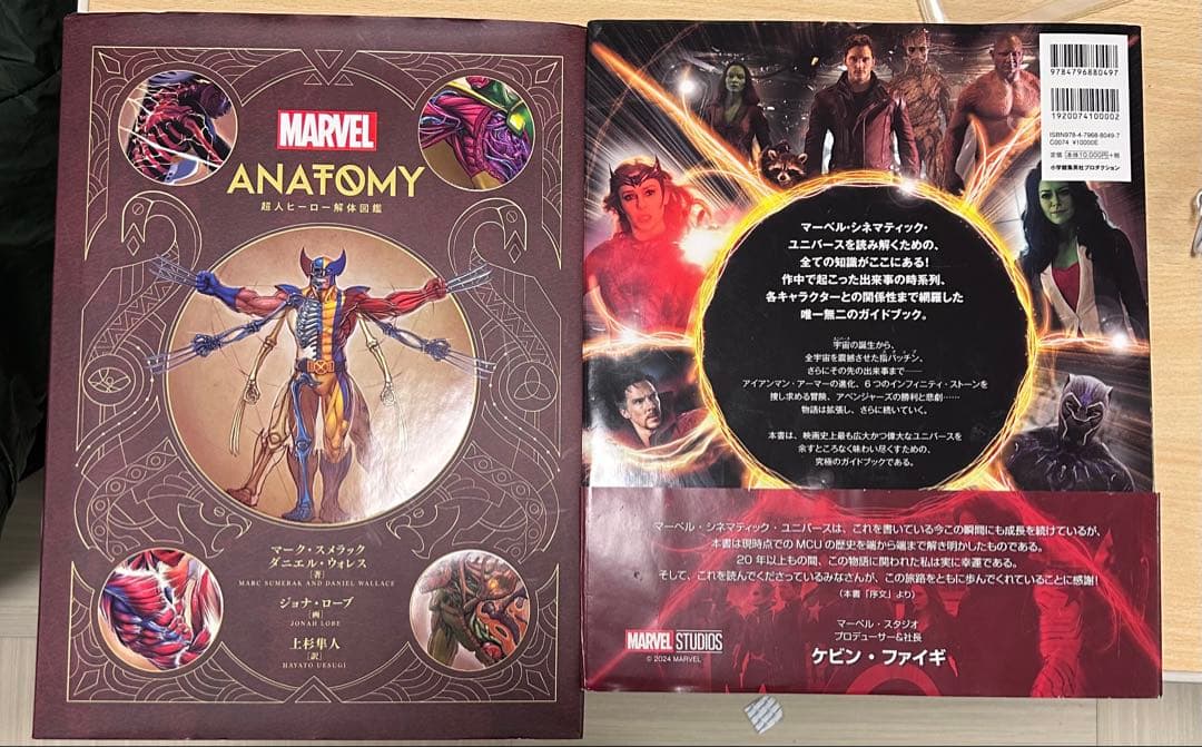 3000部限定]マーベル公式タイムラインガイド 超人ヒーロー解体図鑑