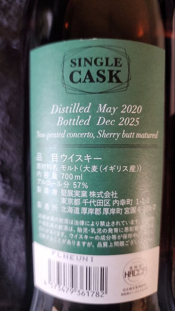 厚岸ウィスキー伊勢丹限定ボトルです。 - メルカリ