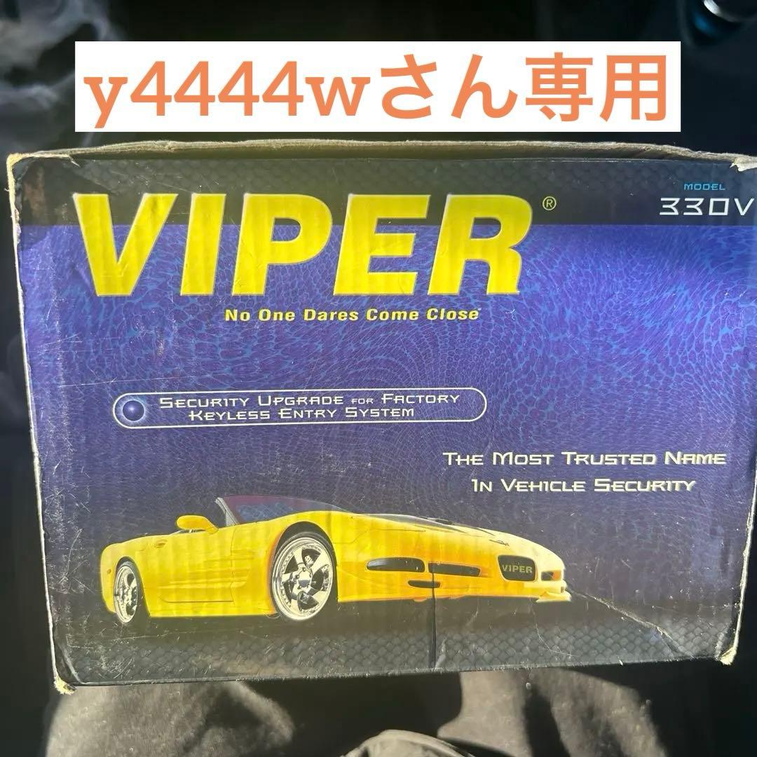 Viper 330V セキュリティシステム 330V – 加藤電機株式会社