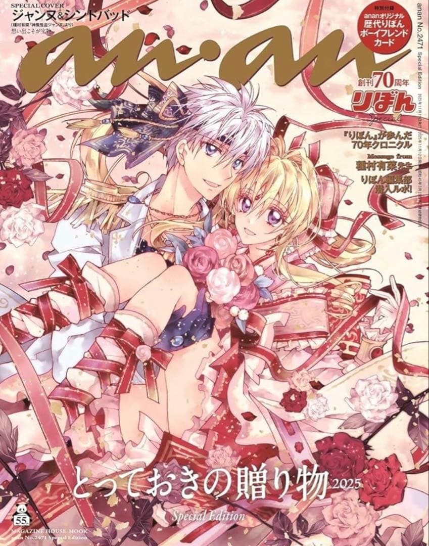 新品】anan 神風怪盗ジャンヌ りぼん70th 付録あり - メルカリ