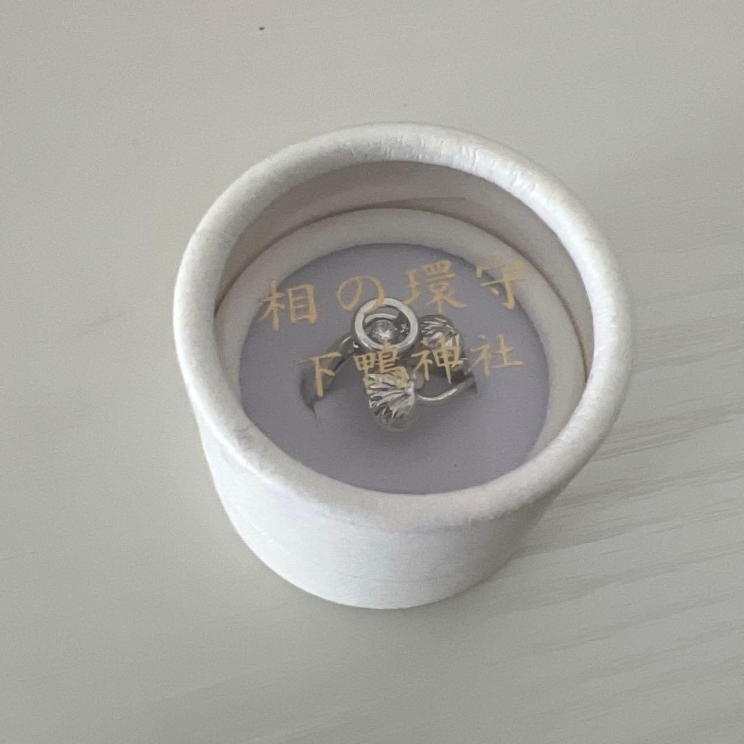 下鴨神社 相の環守 シルバー - メルカリ