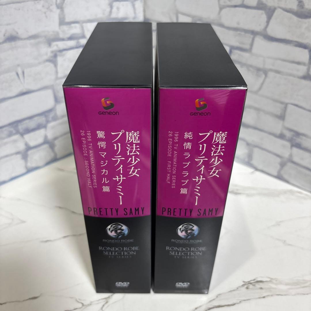 魔法少女プリティサミーDVD純情ラブラブ篇　驚愕マジカル篇　セット