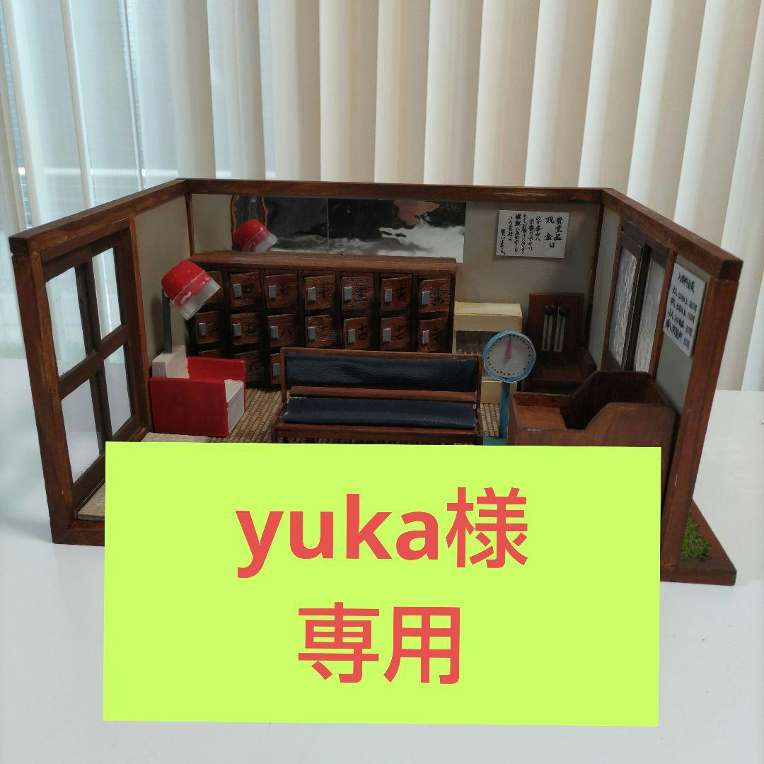 【yuka】昭和の銭湯の脱衣場　ミニチュアハウス　ドールハウス