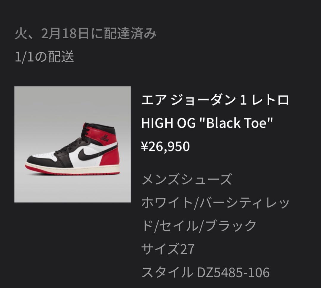 エア ジョーダン 1 レトロ HIGH OG \"Black Toe\" 27 Nike Air Jordan 1 Retro High OG “Black Toe Reimagined”が国内5月15