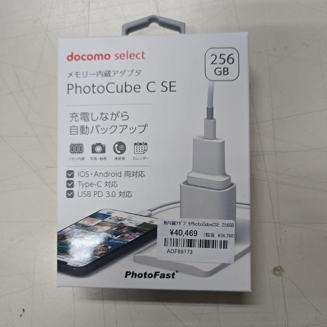 新品 PhotoCubeCSE 256GB 自動バックアップアダプター - メルカリ