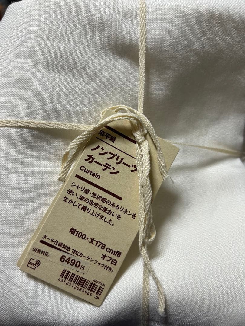 無印良品 新品未使用 麻平織 ノンプリーツカーテン 幅100×丈178cm用2枚