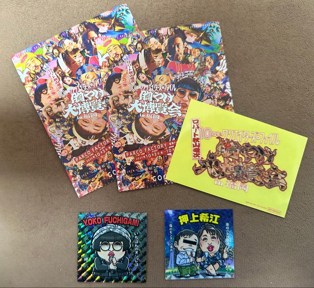 ロバート 秋山竜次 クリエイターズ・ファイル 胸やけ大博覧会