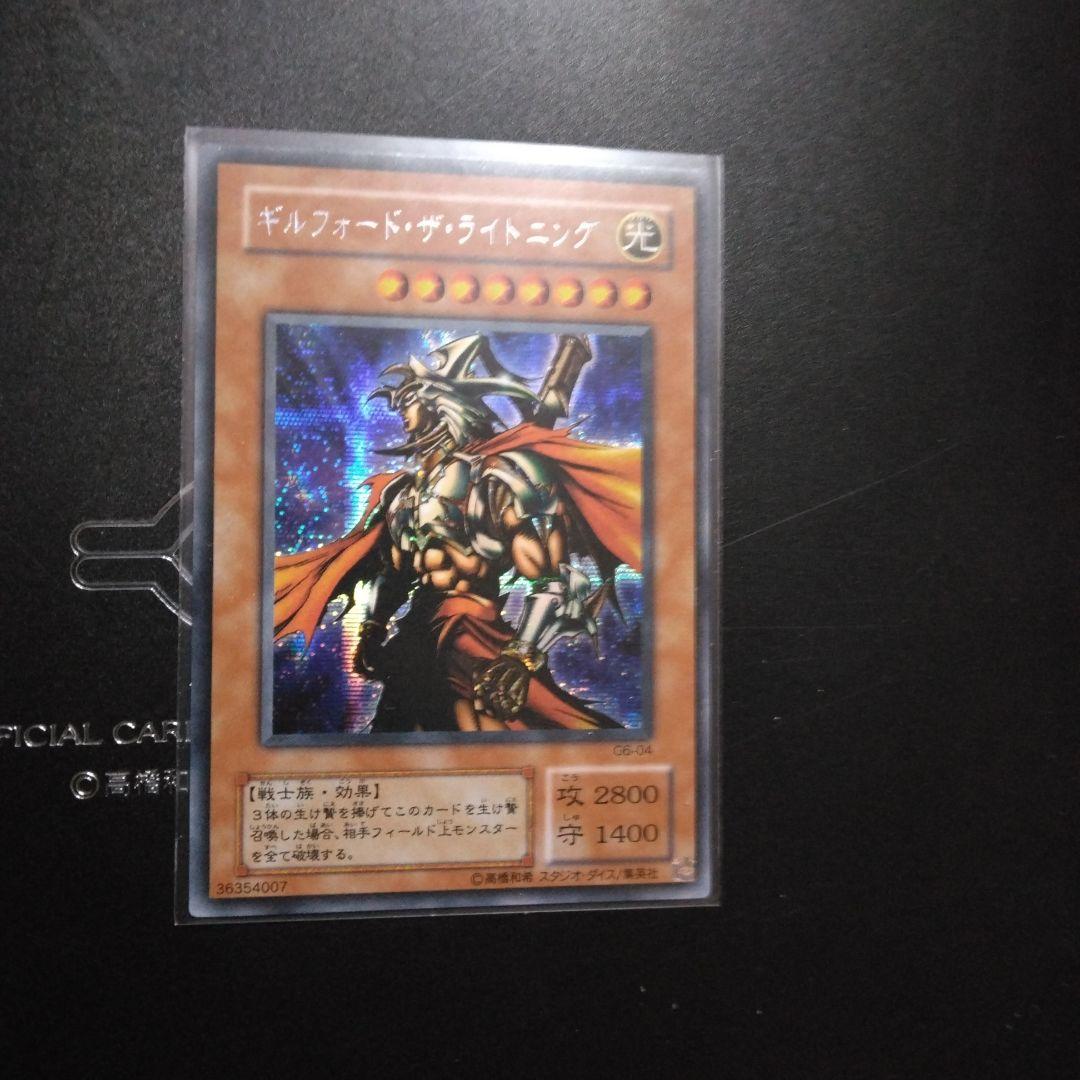遊戯王 ギルフォードザライトニング シークレットレア - メルカリ
