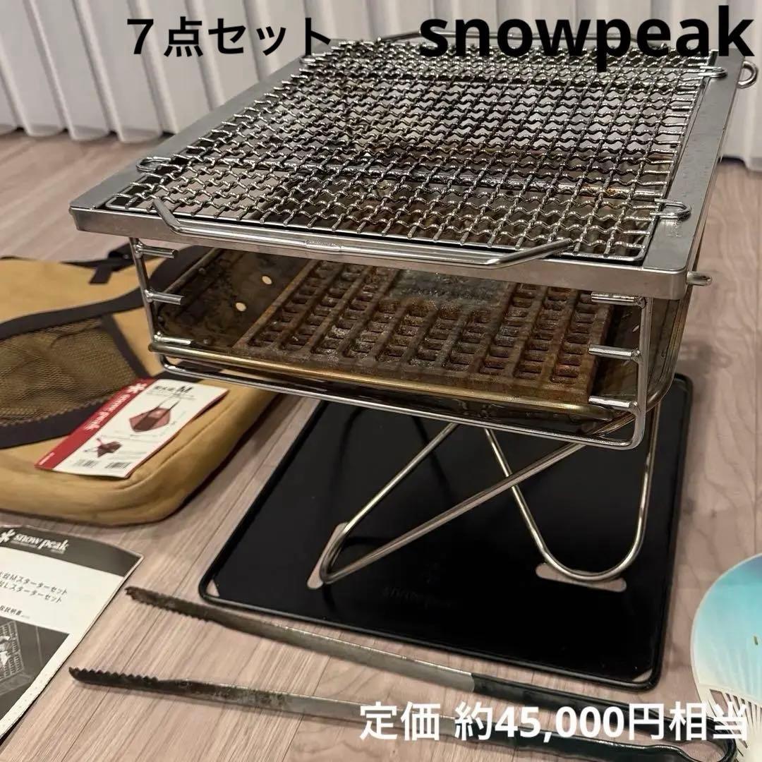 スノーピーク 焚き火台M ７点セット グリルブリッジ 焼網ProM スターター含 スノーピーク 焚き火台M 7点セット グリルブリッジ 焼網ProM