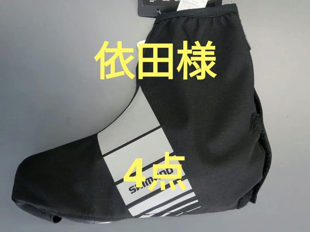 SHIMANO シマノ シューカバー　防水カバー シマノ（SHIMANO） ☆6980円〜最安値挑戦中SHIMANO S2000D Shoe Cover