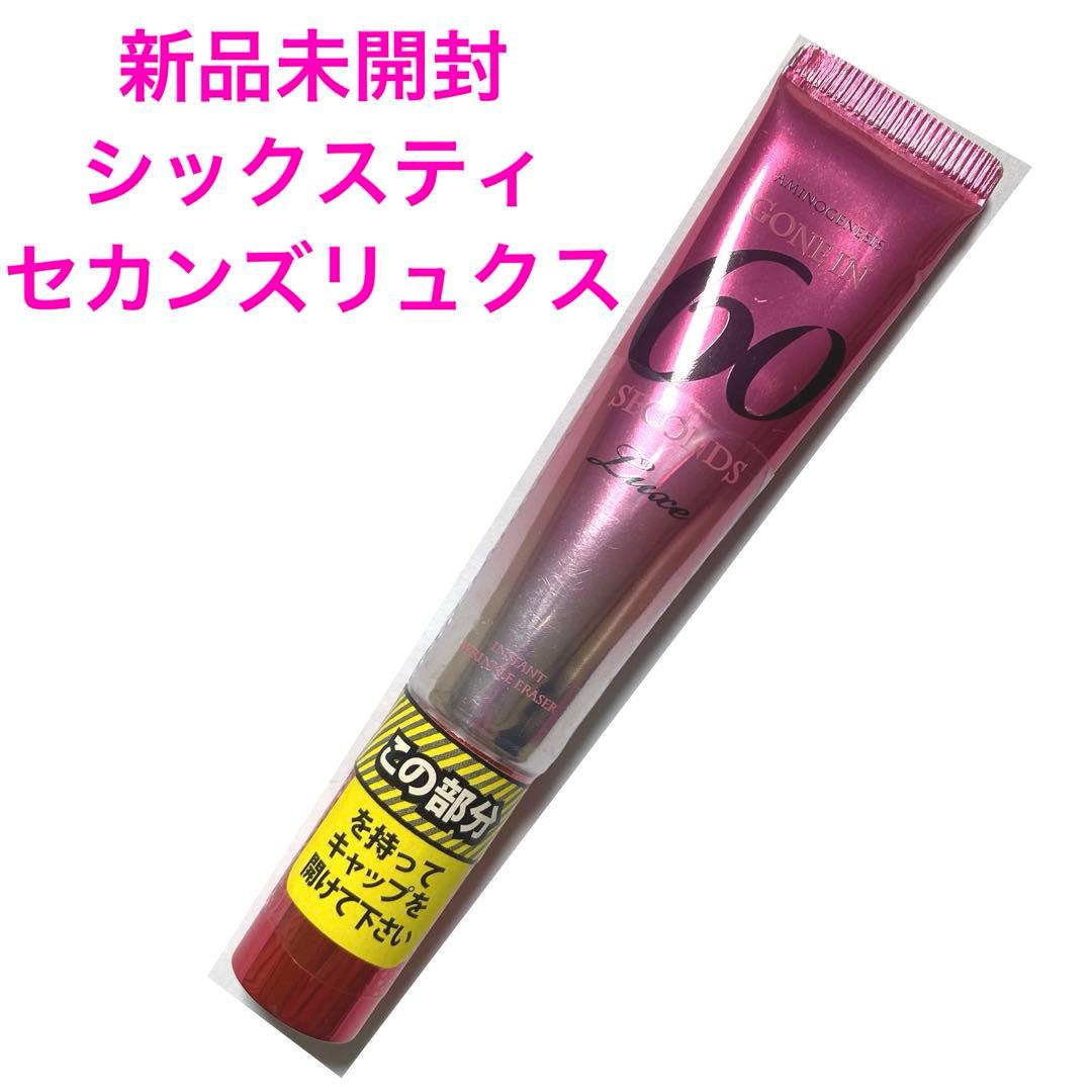 60セカンズリュクス(美容メイク下地)15ml - メルカリ