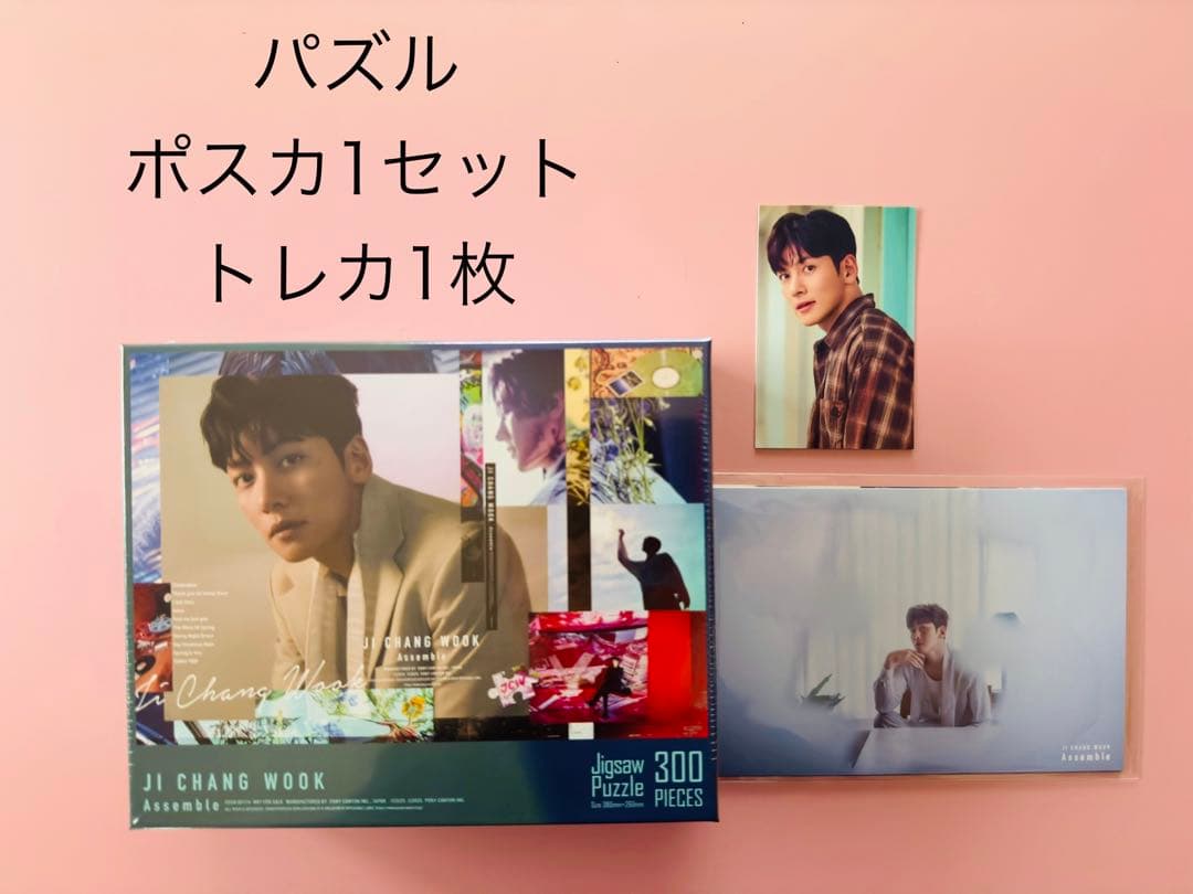 チチャンウク アルバム「Assemble」 FC限定盤特典 パズル他2点 - メルカリ