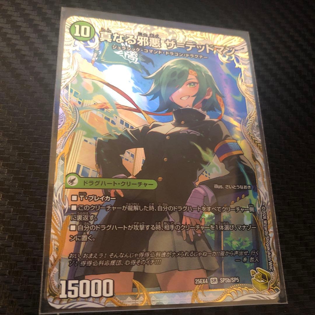 デュエマ 邪帝斧 デットアックス/真なる邪悪 ザ=デッドマン 金