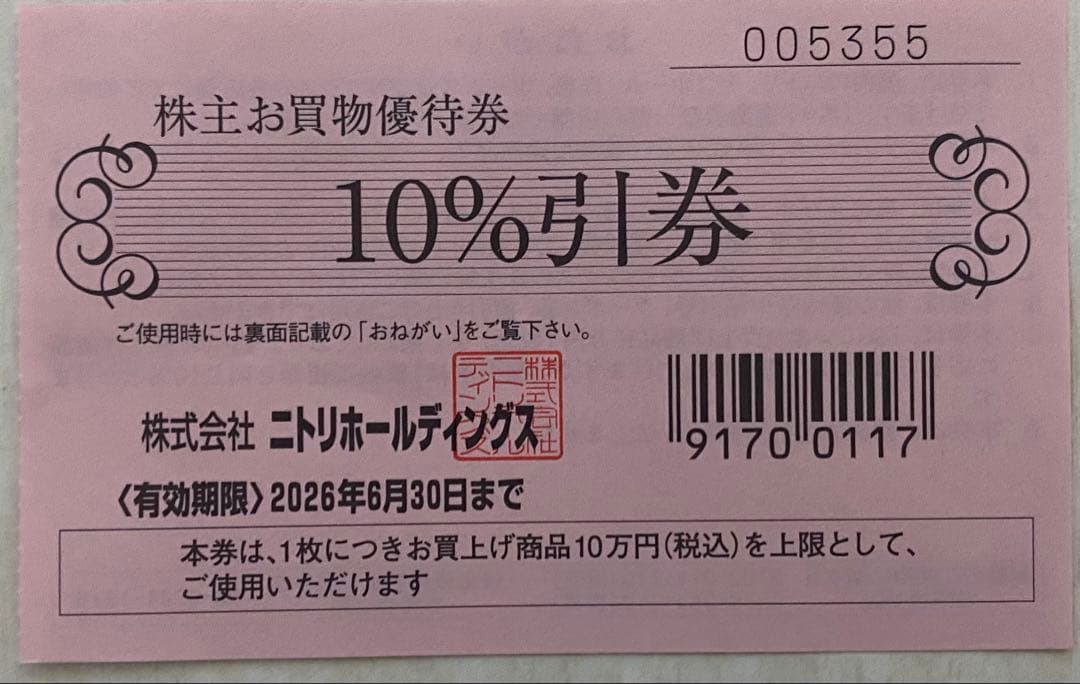 ニトリ 10%割引券 有効期限2026年6月30日 - メルカリ