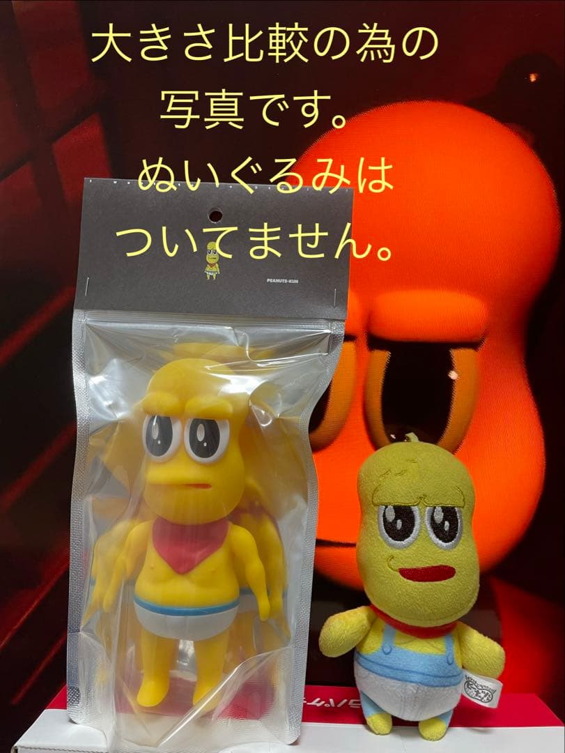 ピーナッツくん ソフビ ぽこピー PQ ショッパー付き - メルカリ
